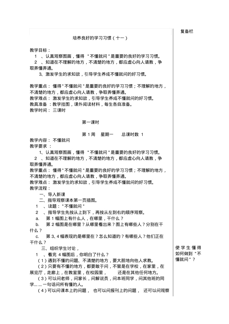 苏教版小学语文六年级全册教案.pdf_第2页