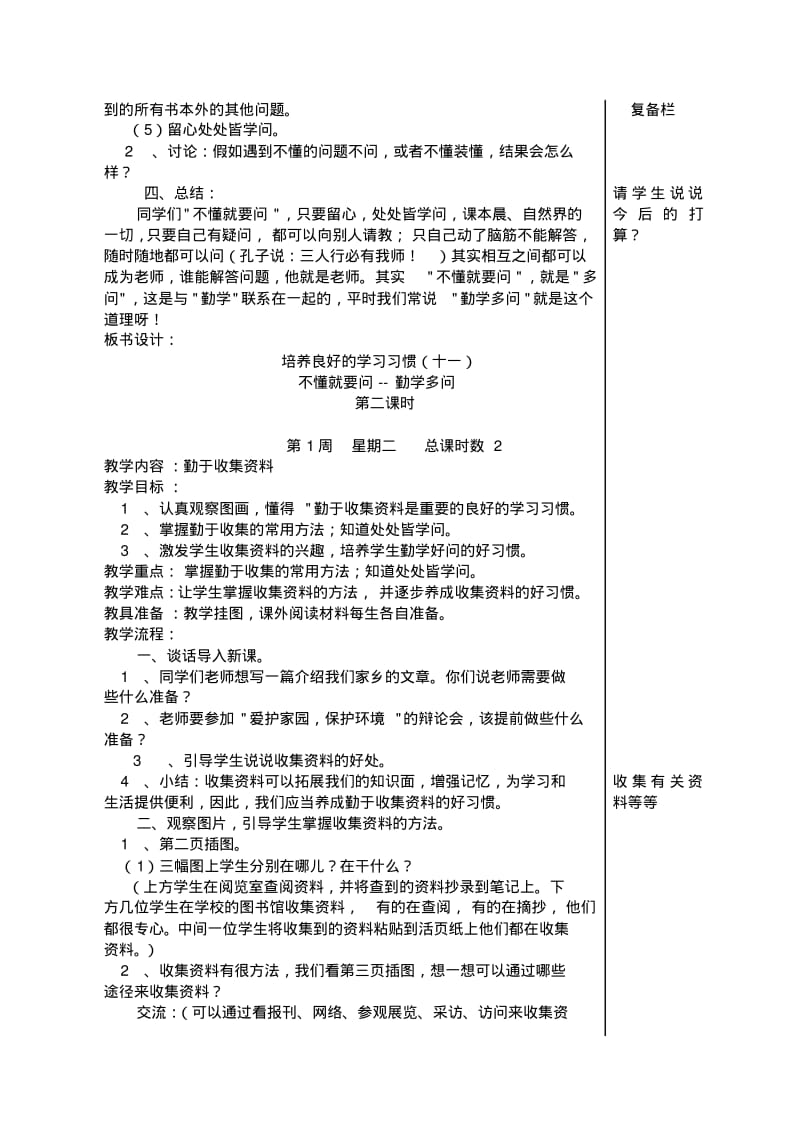 苏教版小学语文六年级全册教案.pdf_第3页