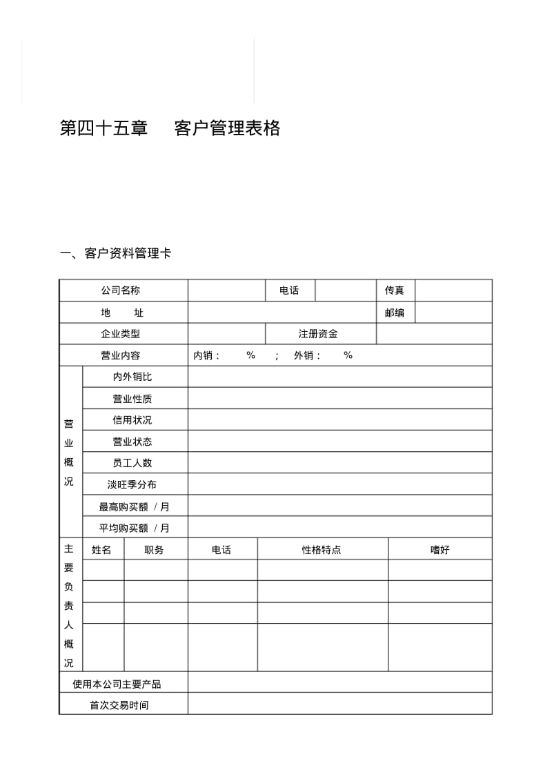 客户管理表格.pdf_第1页