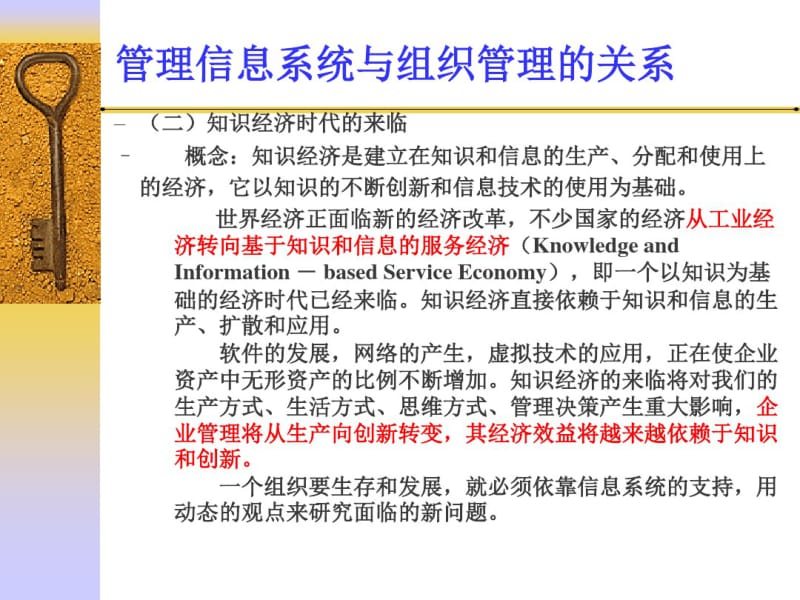 管理信息系统与组织管理的关系.pdf_第3页