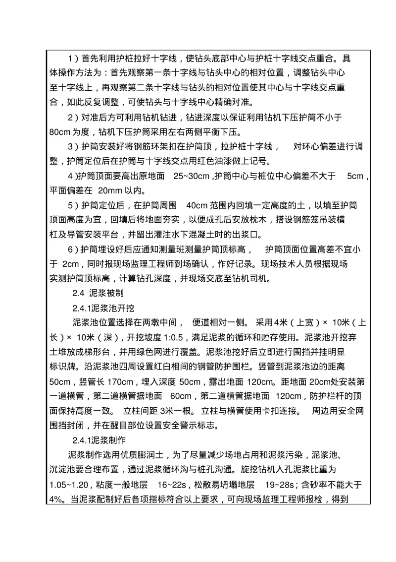 钻孔桩技术交底书.pdf_第2页