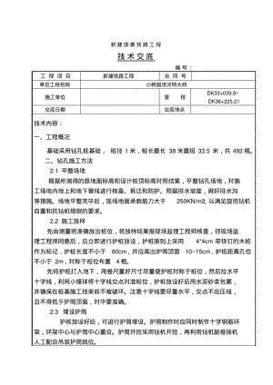 钻孔桩技术交底书.pdf