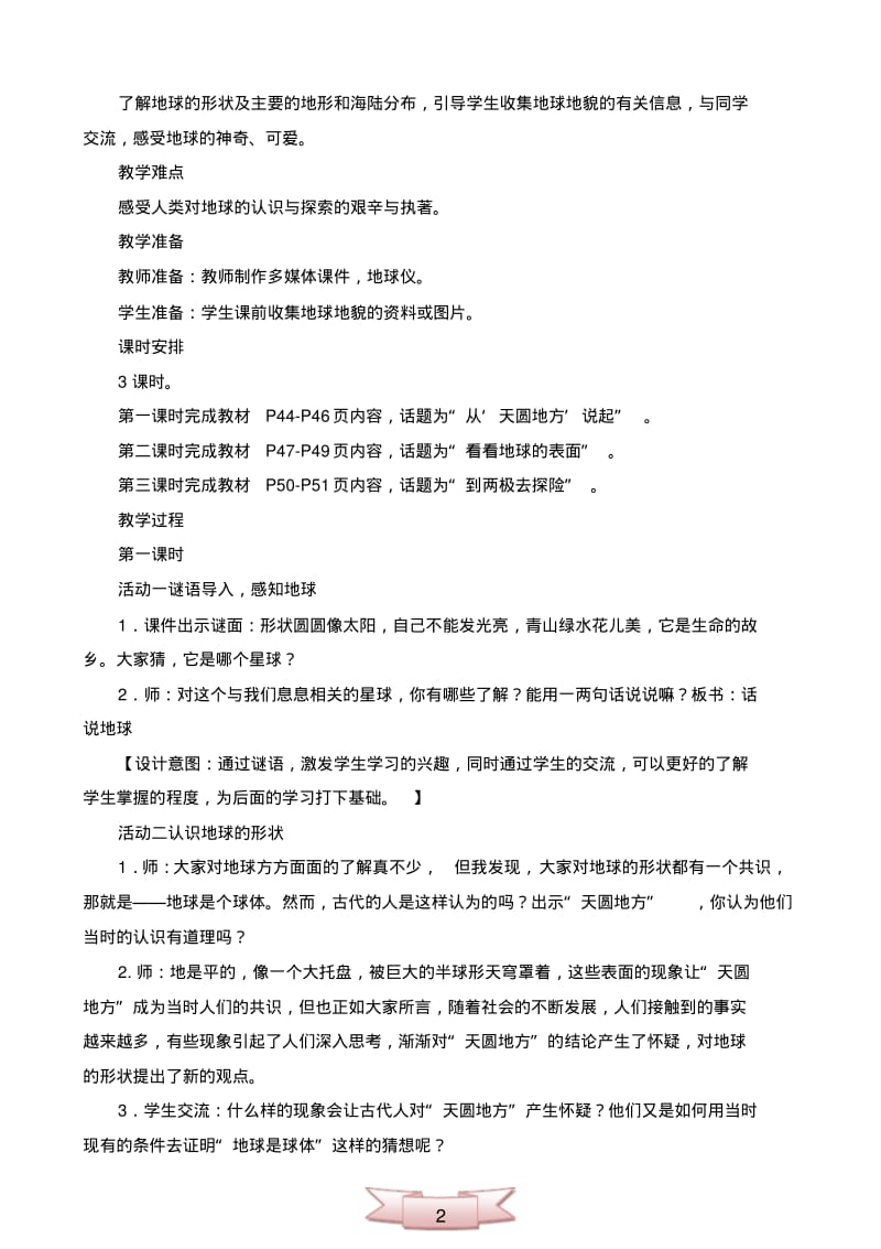 鄂教版品德与社会《话说地球》教学设计.pdf_第2页