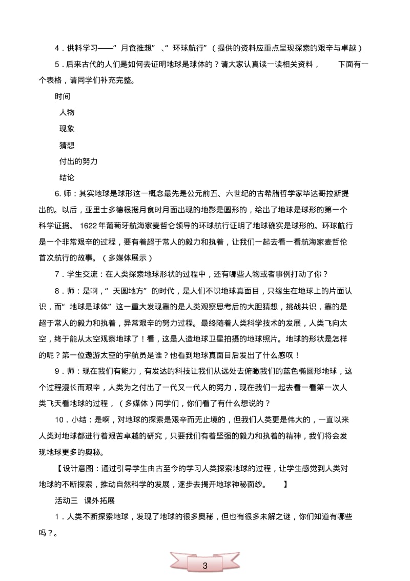 鄂教版品德与社会《话说地球》教学设计.pdf_第3页