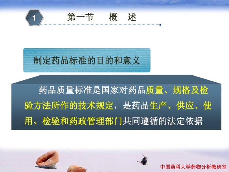 精选中国药科大学药物分析课件第六版第十五章药品质量标准的制订资料.pdf_第3页