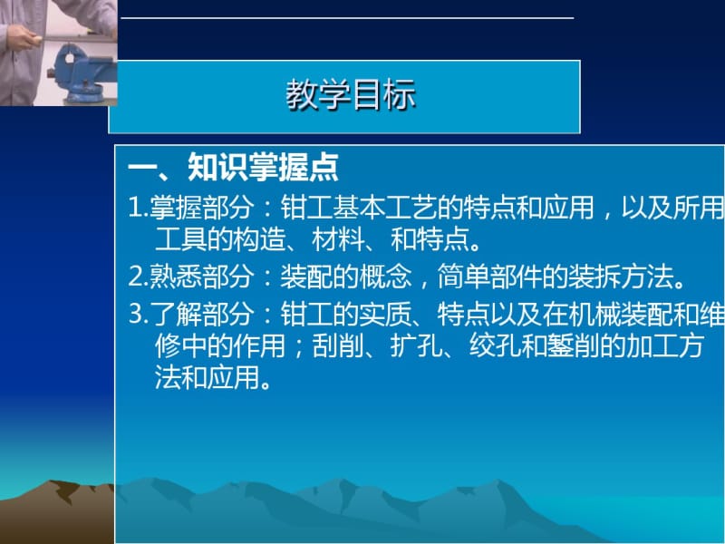 钳工基础培训资料2.pdf_第1页