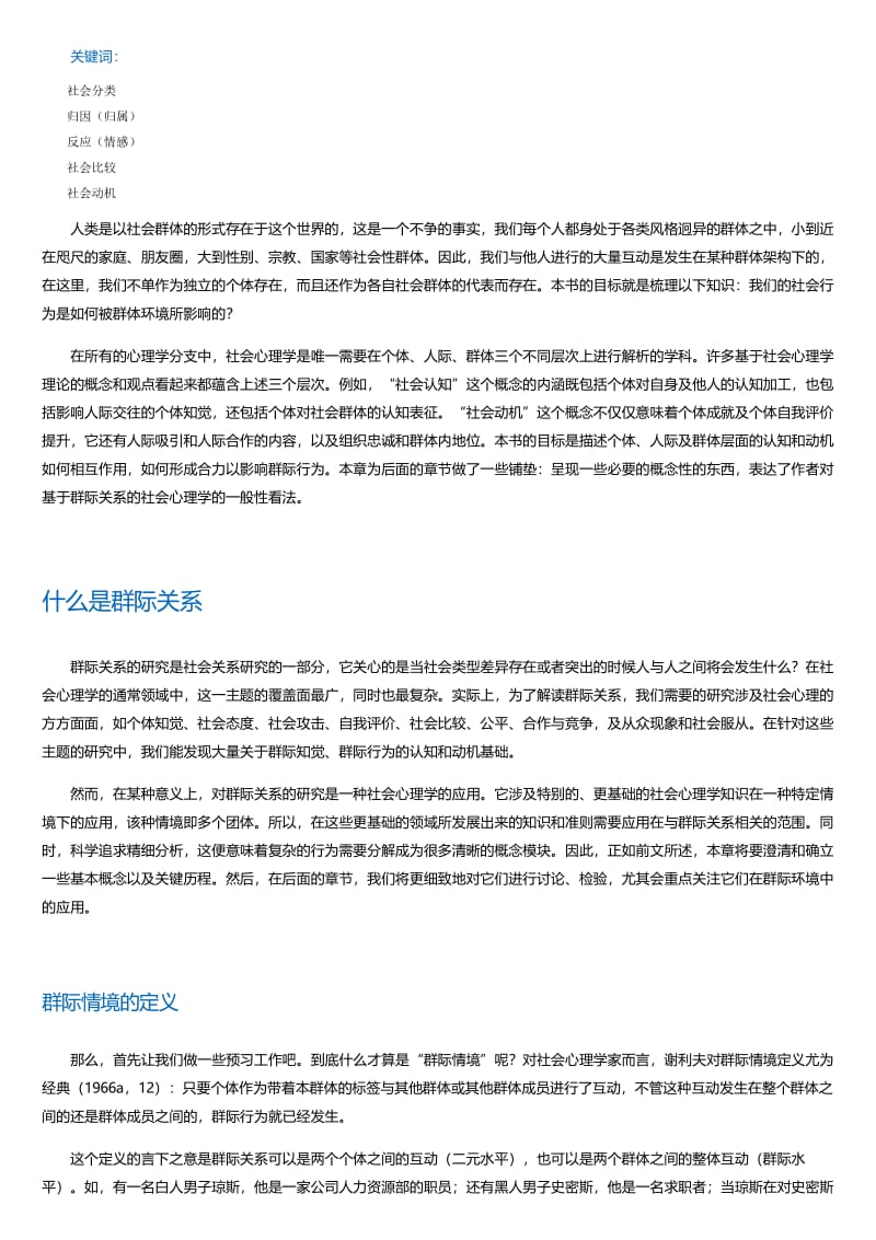 我们，你们，他们：群际关系心理学揭秘（原书第2版）.html.pdf_第2页