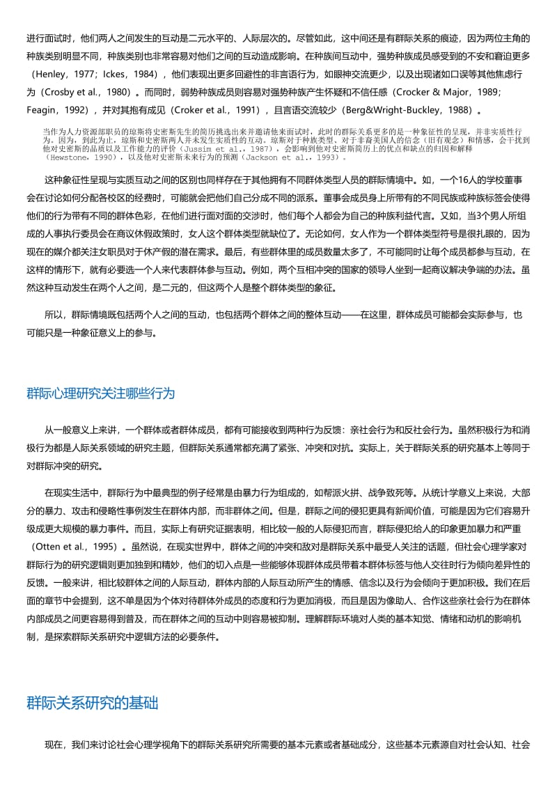 我们，你们，他们：群际关系心理学揭秘（原书第2版）.html.pdf_第3页