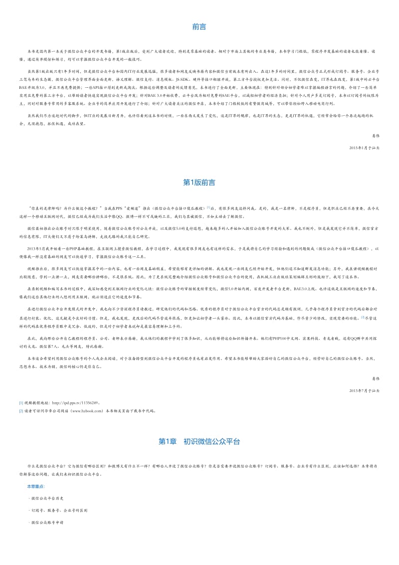 微信公众平台搭建与开发揭秘第2版.html.pdf_第1页