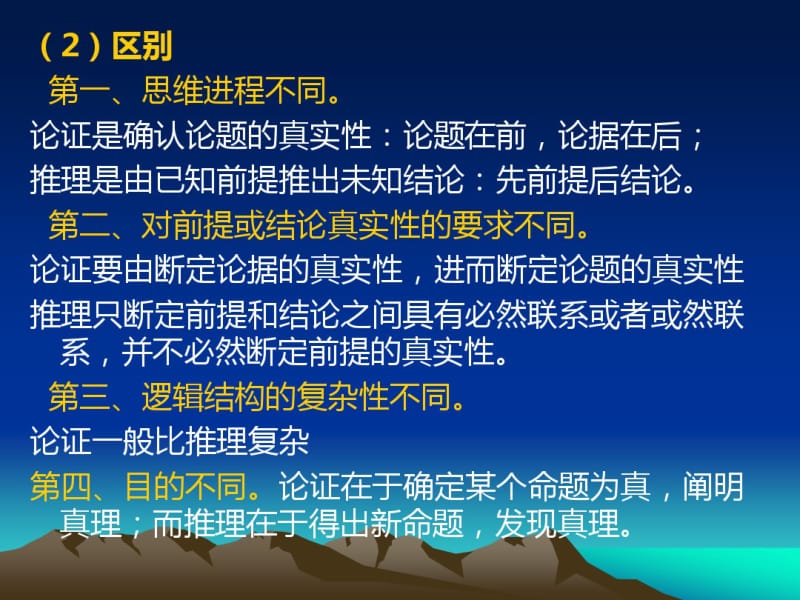 逻辑学第八章论证要纯粹.pdf_第3页