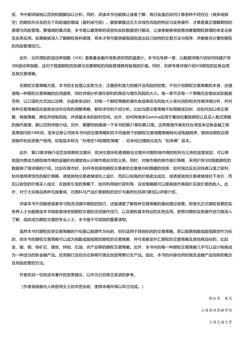 期权交易实战一本精.html.pdf_第2页