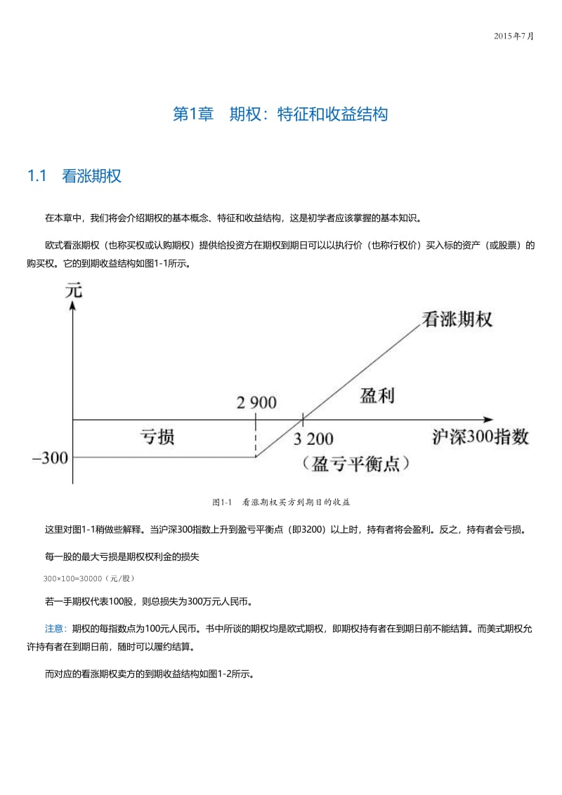 期权交易实战一本精.html.pdf_第3页