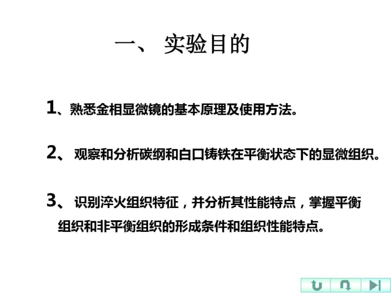 金相组织观察实验.pdf_第1页