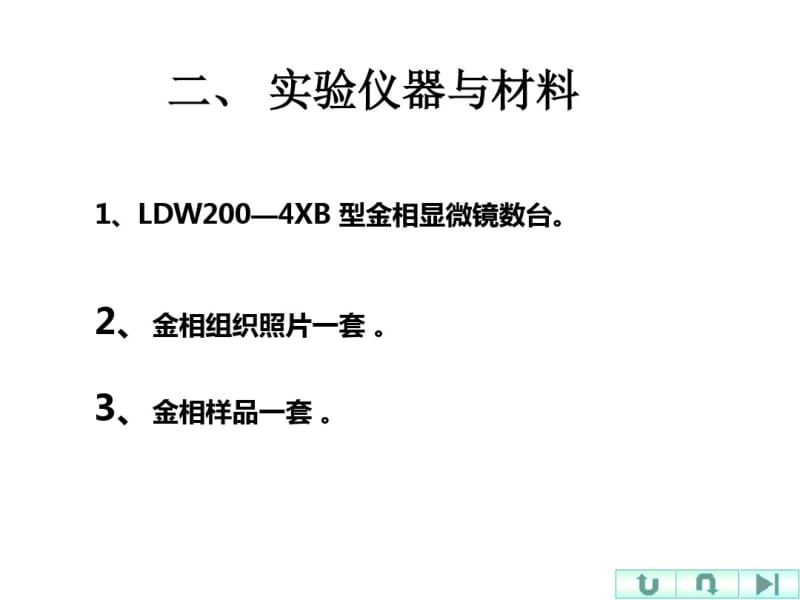 金相组织观察实验.pdf_第2页