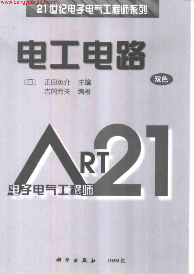 21世纪电子电气工程师系列 电工电路p.pdf_第3页