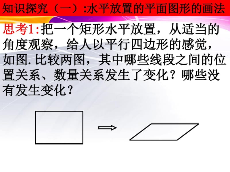 简单几何体的直观图.pdf_第2页