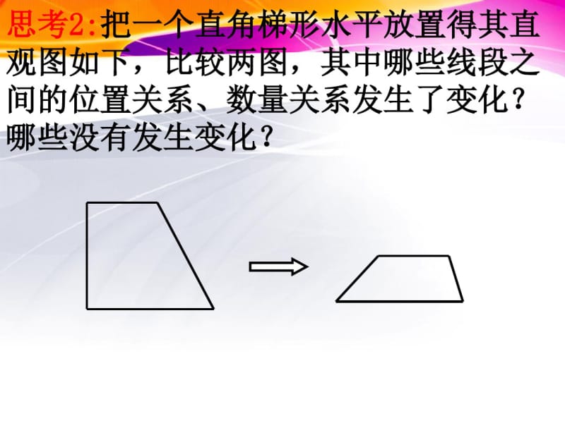 简单几何体的直观图.pdf_第3页