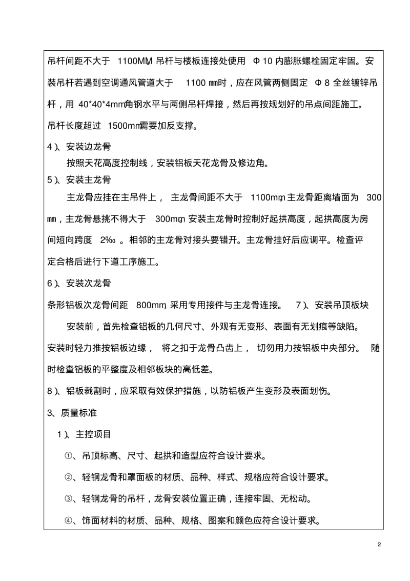 铝扣板技术交底记录.pdf_第2页