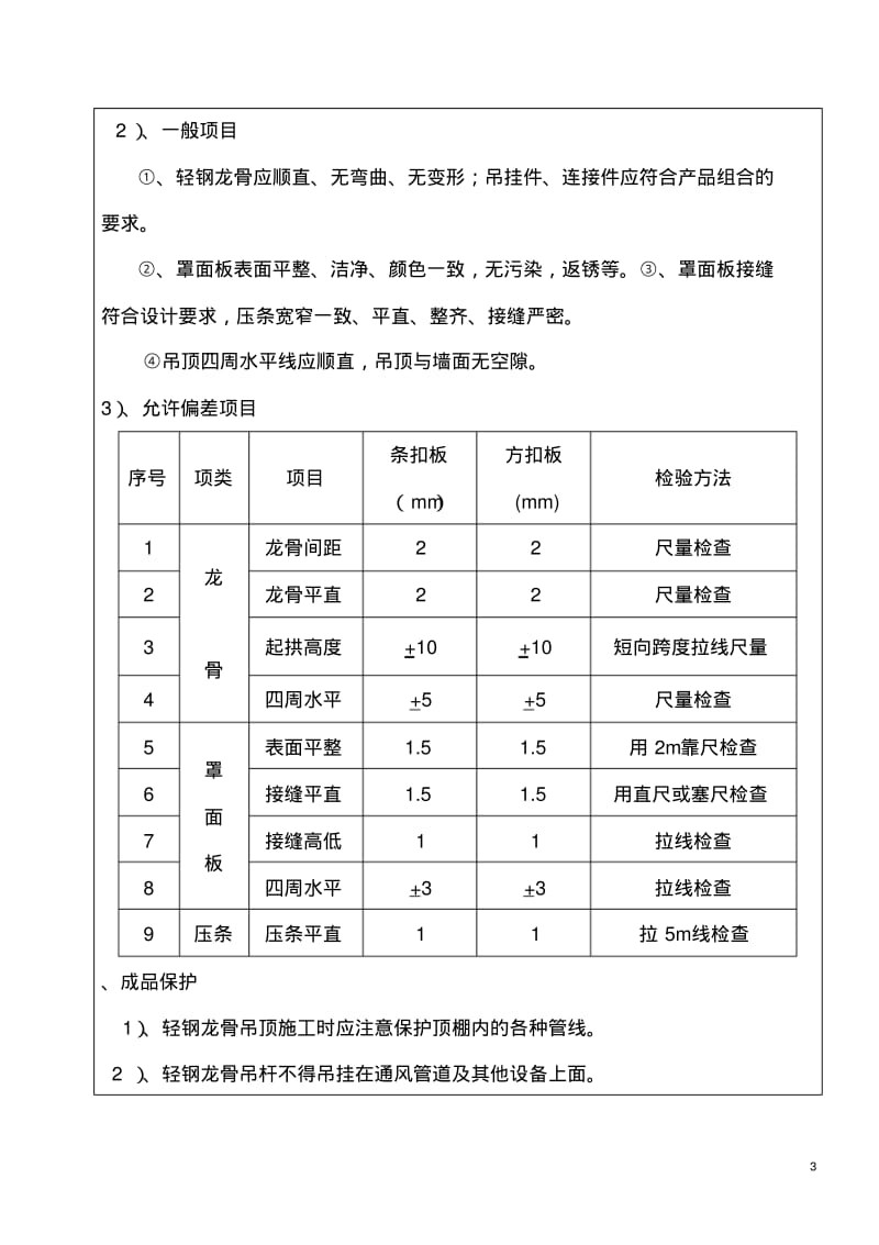 铝扣板技术交底记录.pdf_第3页