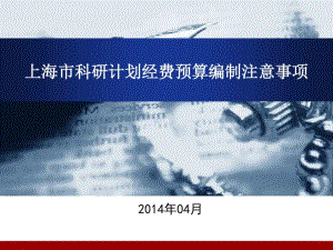 经费预算填写注意事项(B类).pdf