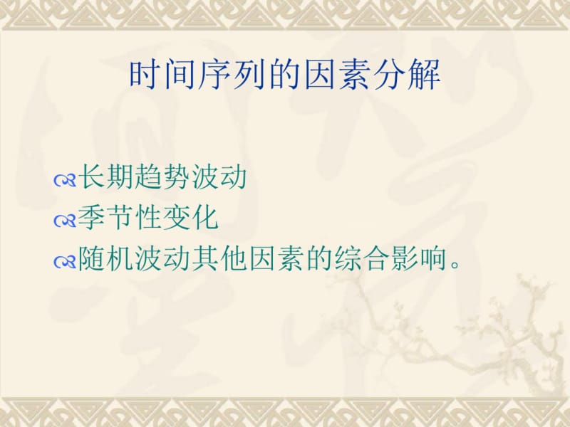 第四讲确定性分析.pdf_第3页