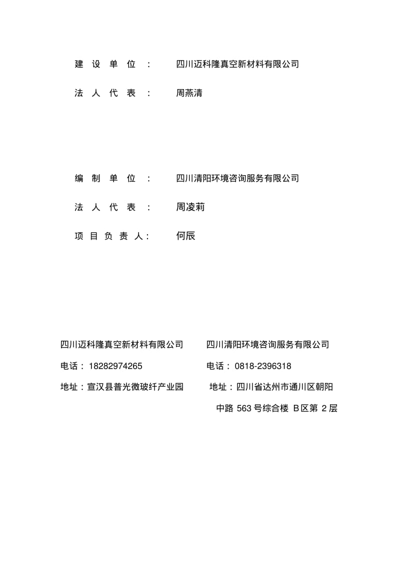 达州红星国际广场IIID42建设项目竣工环境保护验收监测.pdf_第2页