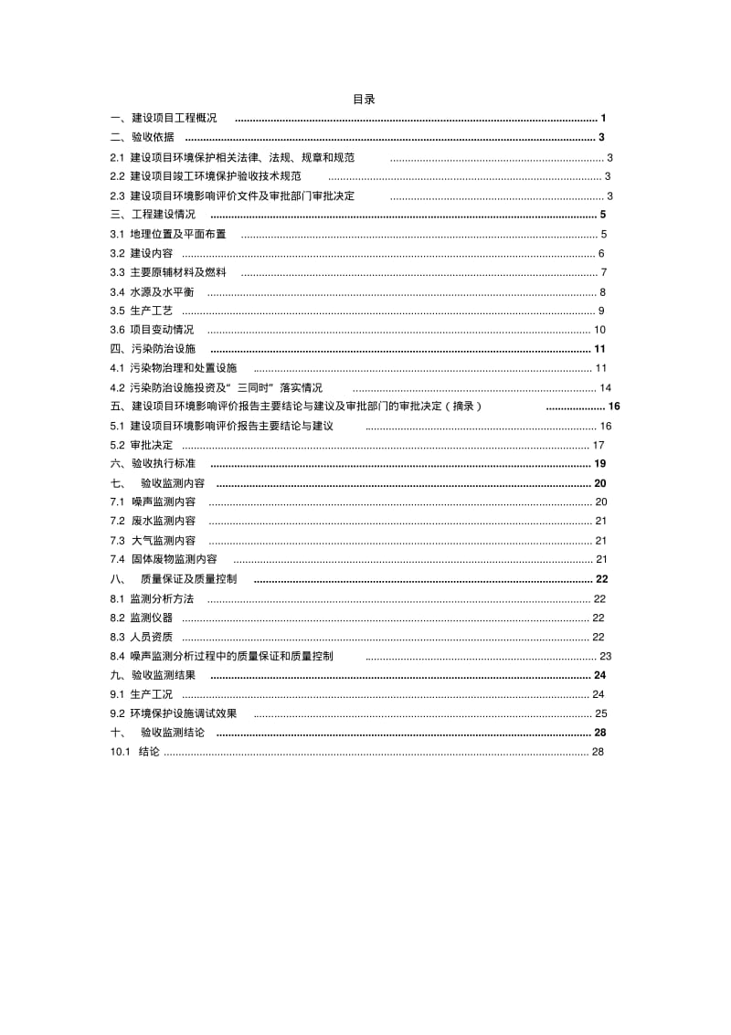 达州红星国际广场IIID42建设项目竣工环境保护验收监测.pdf_第3页