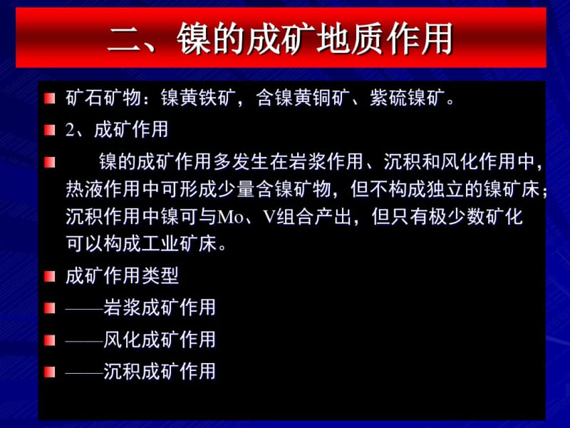 镍矿床类型特征及资源评价.pdf_第3页