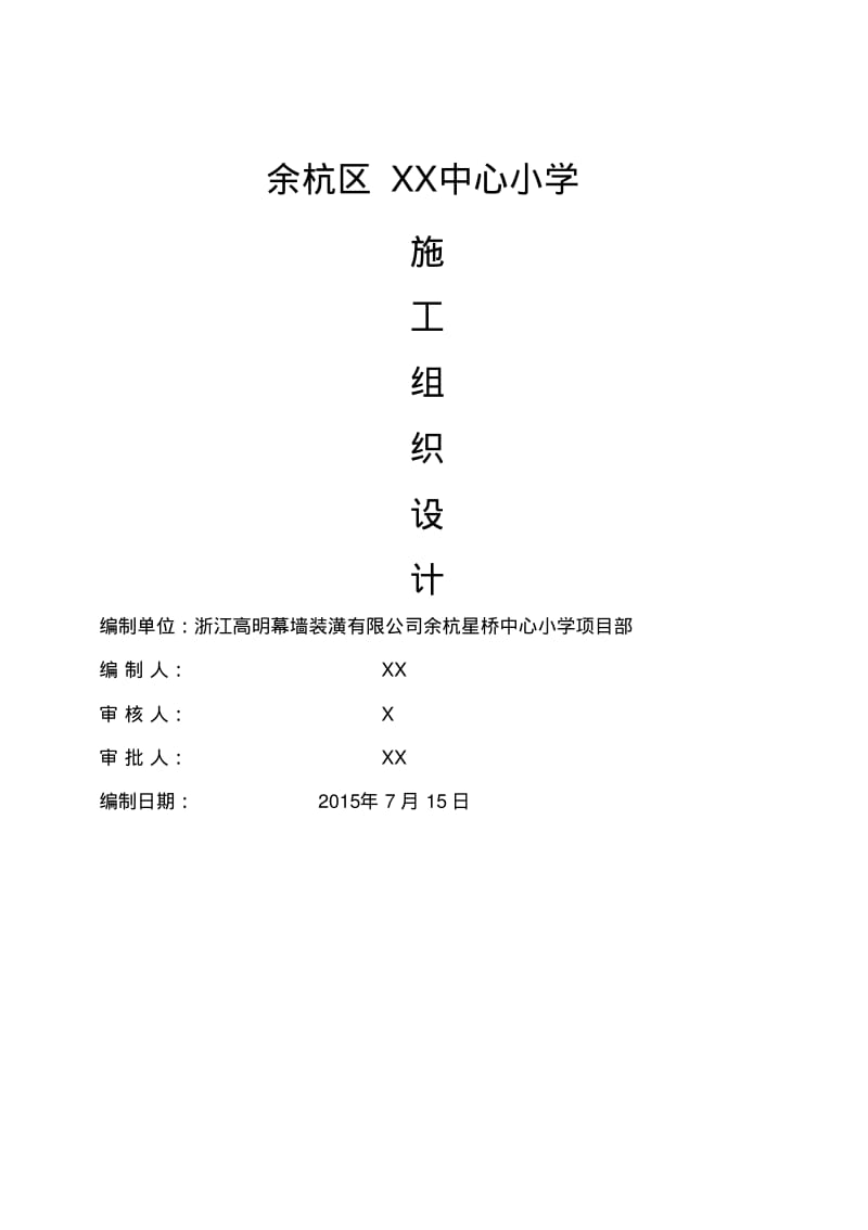 背栓式石材幕墙施工方案.pdf_第1页