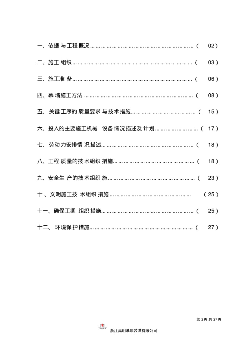 背栓式石材幕墙施工方案.pdf_第2页