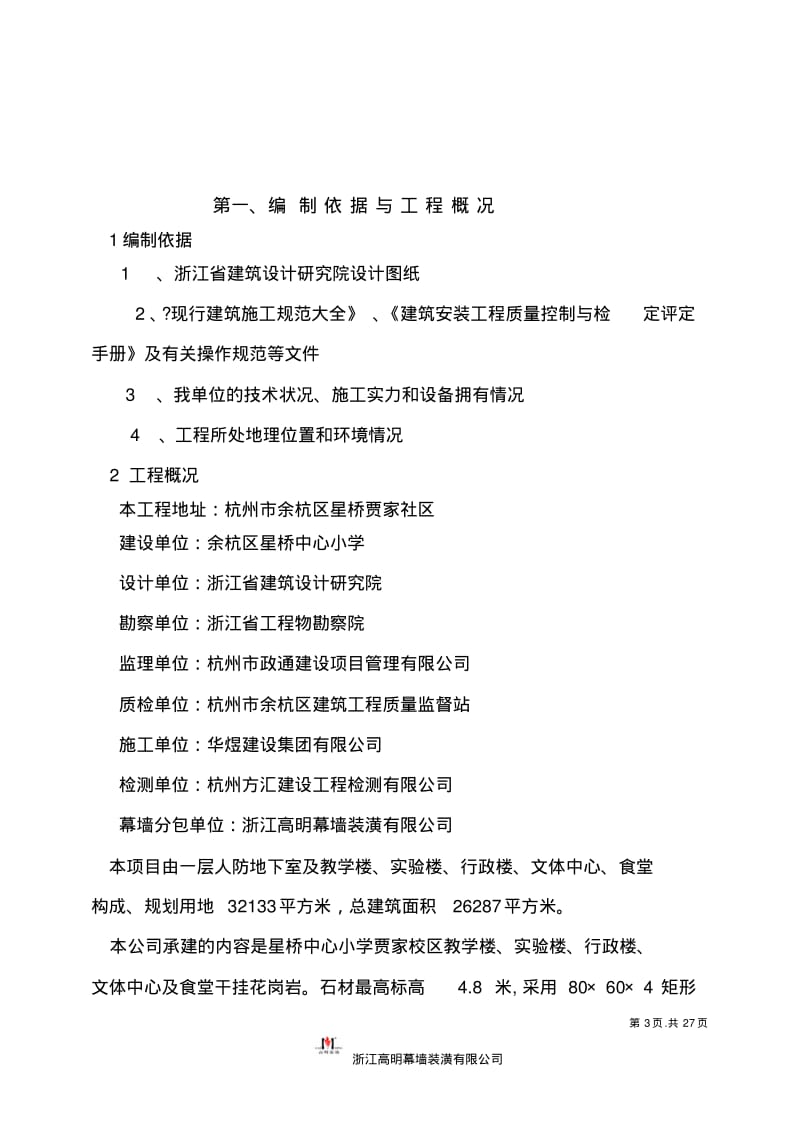 背栓式石材幕墙施工方案.pdf_第3页