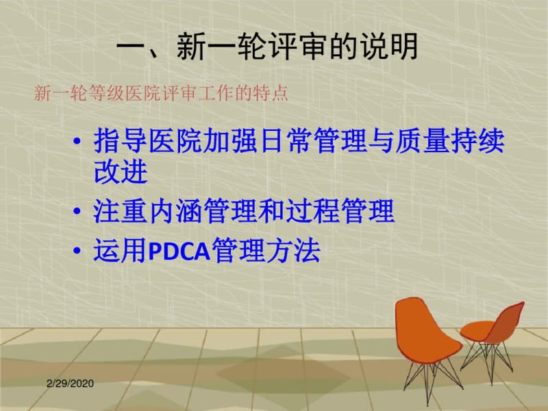 等级医院评审标准下的PDCA持续质量改进.pdf_第3页