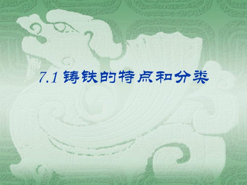 金属材料学课件7.pdf_第2页