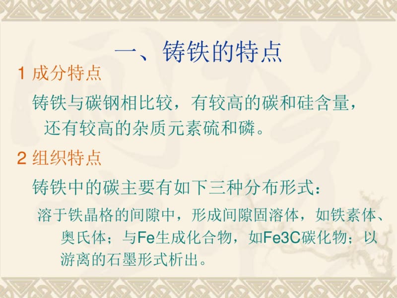 金属材料学课件7.pdf_第3页