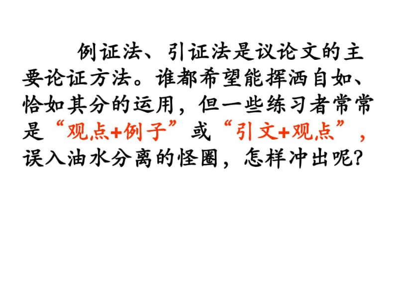 议论文中事例的叙述与认证.pdf_第1页