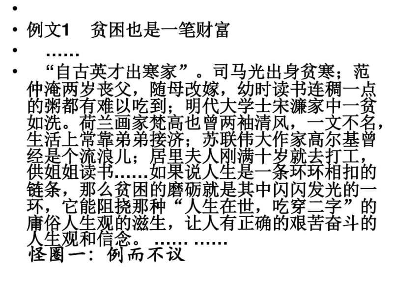 议论文中事例的叙述与认证.pdf_第2页