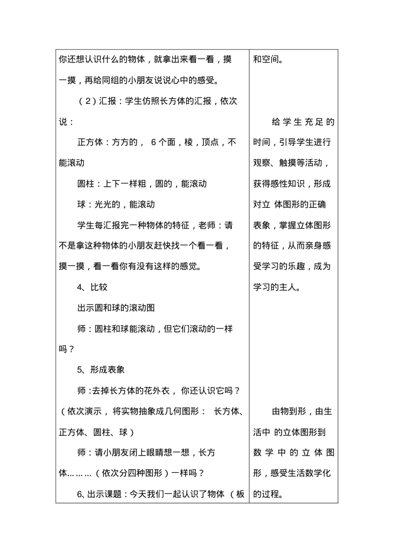 青岛版小学数学一年级上册《认识图形》听评课记录.pdf_第3页