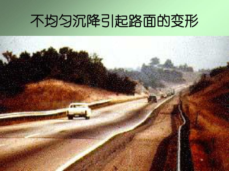 第五章土的压缩性与地基沉降计算.pdf_第3页