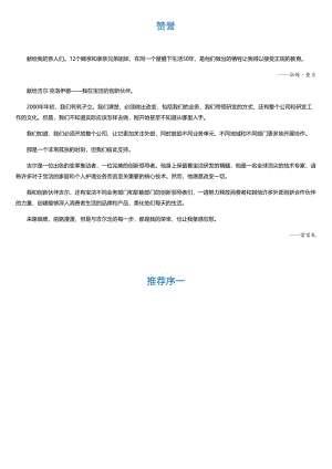 游戏颠覆者：如何用创新驱动收入与利润增长.html.pdf