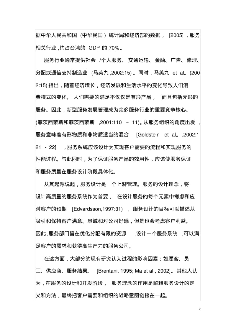 结合服务蓝图和FMEA研究服务设计.pdf_第2页