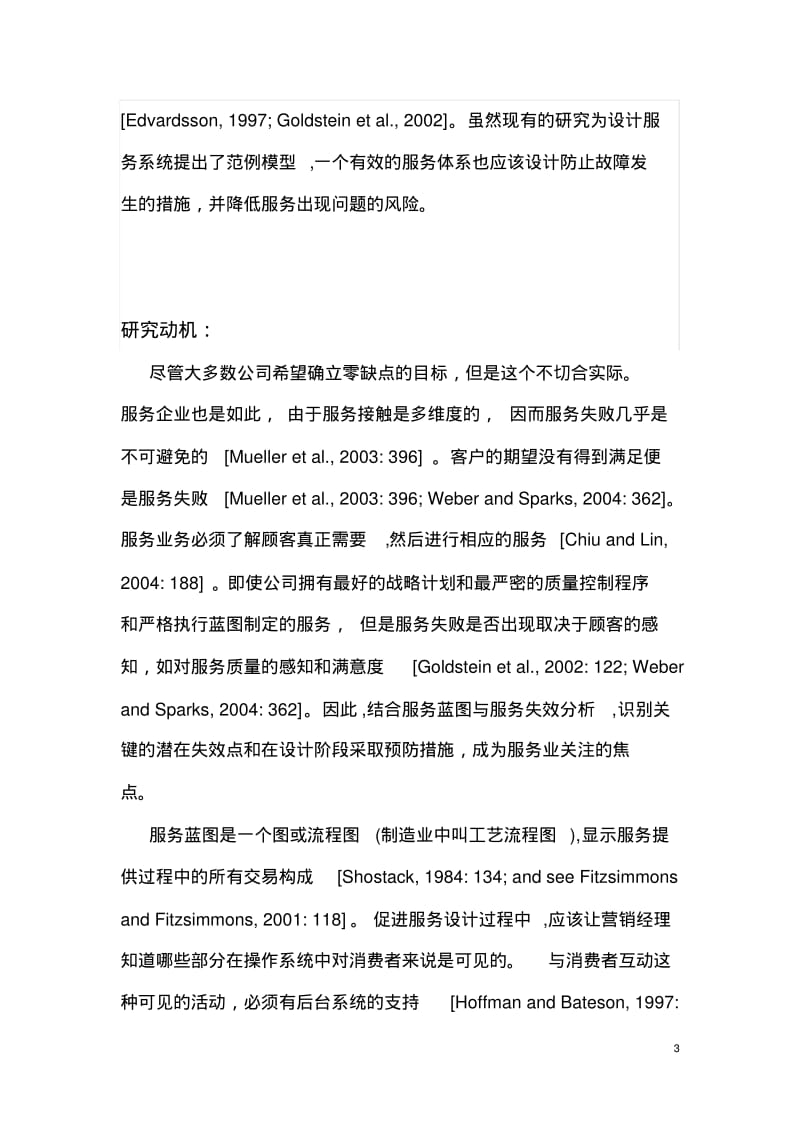 结合服务蓝图和FMEA研究服务设计.pdf_第3页