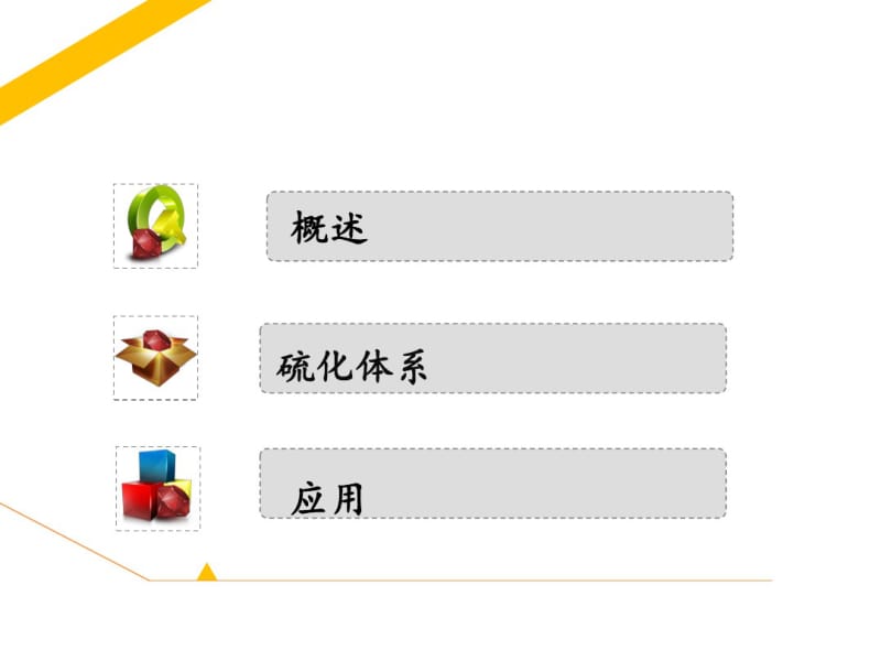 聚氨酯橡胶.pdf_第1页