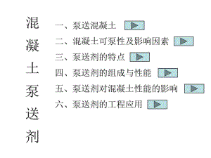 第十章泵送剂.pdf