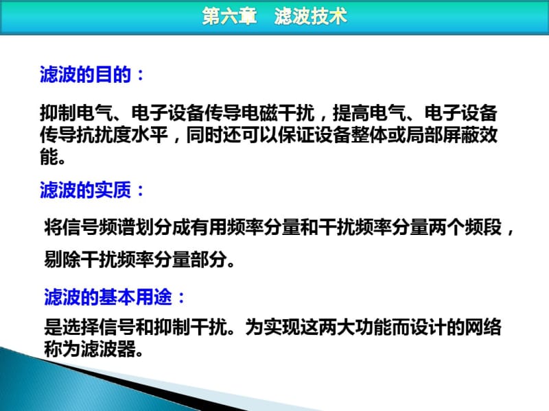 第六章滤波技术.pdf_第2页