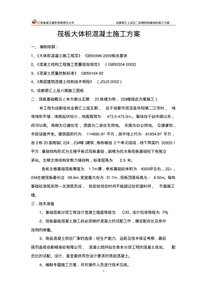 筏板基础大体积混凝土专项施工方案.pdf