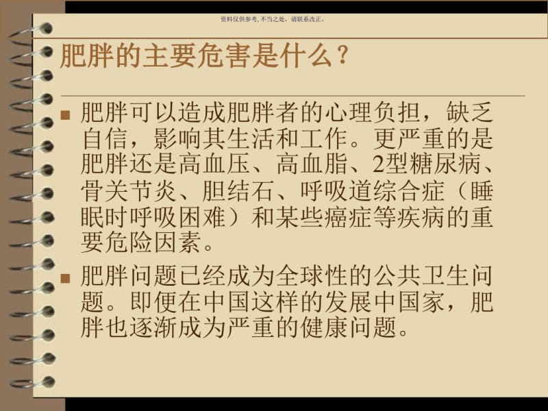 讲座中医减肥.pdf_第3页