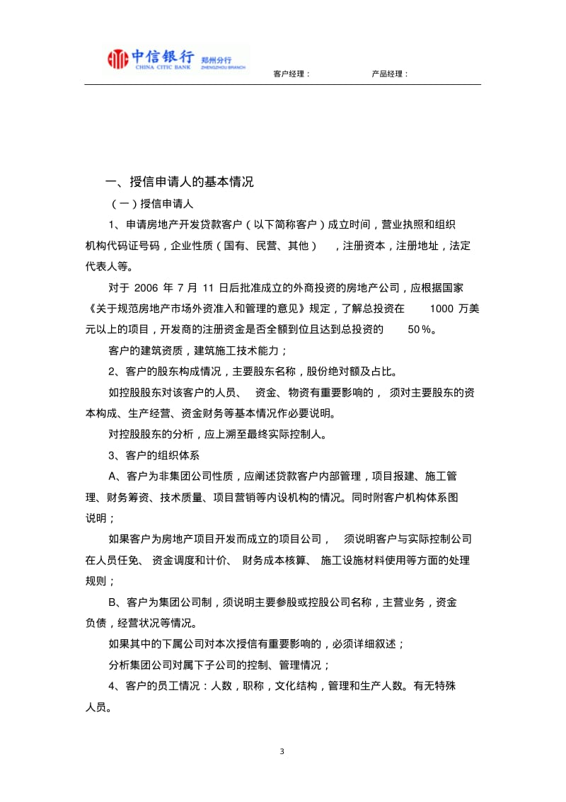 银行授信调查报告(适用于房地产开发贷款).pdf_第3页