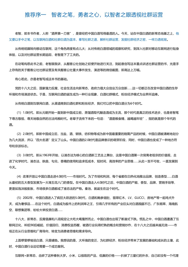 社群运营.html.pdf_第1页