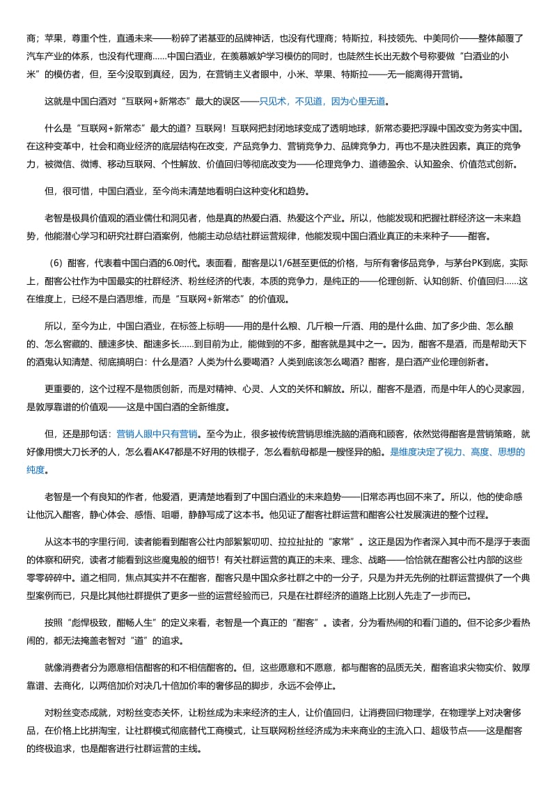 社群运营.html.pdf_第2页