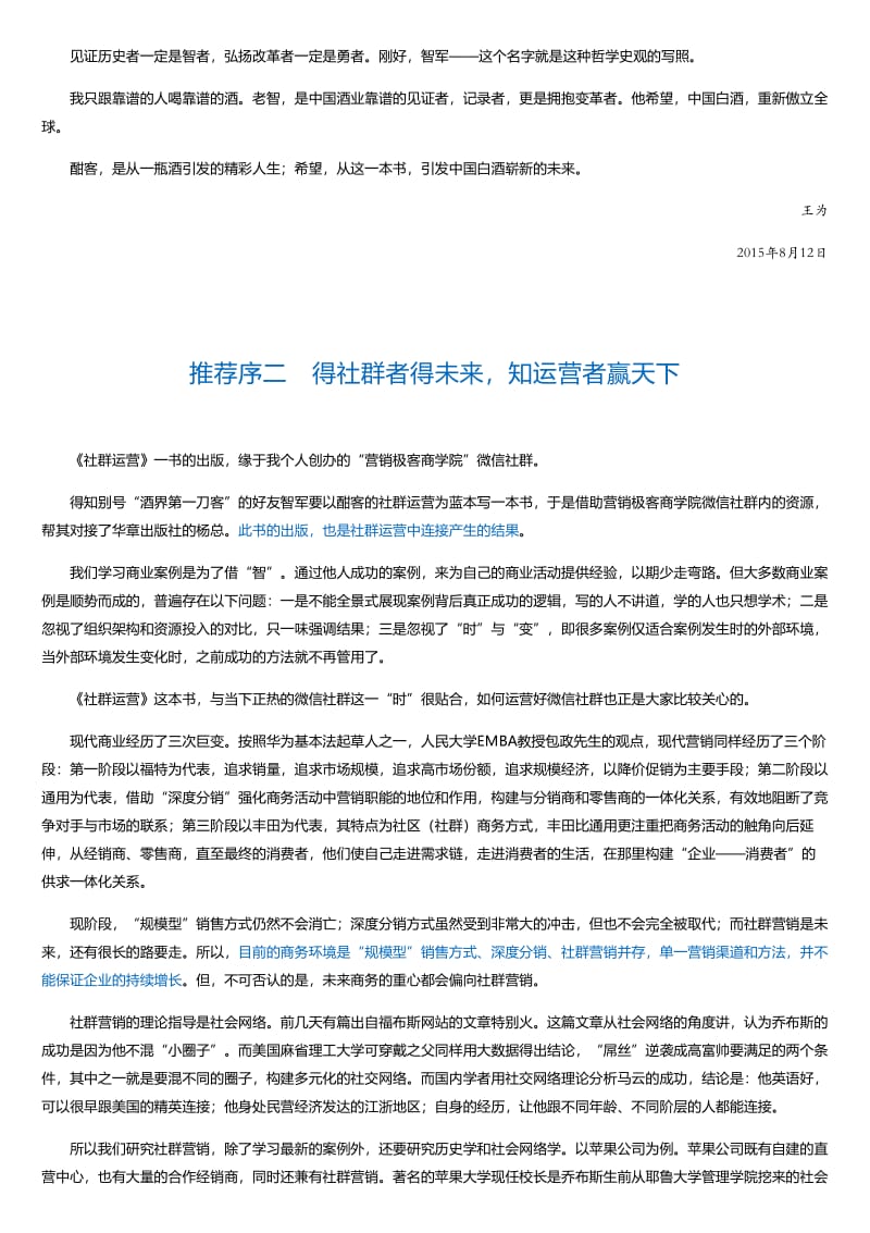 社群运营.html.pdf_第3页